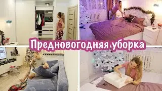 ПРЕДНОВОГОДНЯЯ УБОРКА🎄 МОТИВАЦИЯ НА УБОРКУ🧹 УБОРКА ДОМА🧽