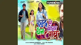 KHUD PE BOJH BAIN JABU