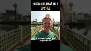 Тотальные запреты в этой стране