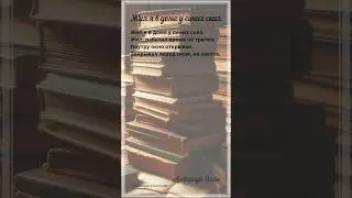 Жил я в доме у синих скал. А.Яшин