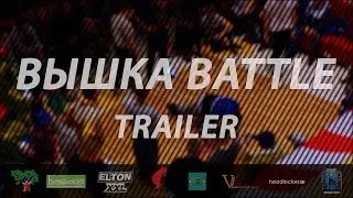 ВЫШКА BАTTLE | BREAKING | TRAILER