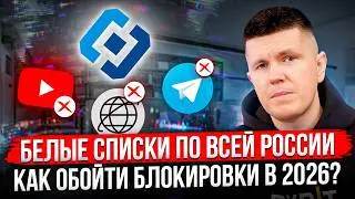 Whitelists across Russia | How to bypass blocking in 2026?