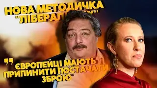 Обережно, НОВА МЕТОДИЧКА: путін звісно злочинець, але вихід на кордони 1991 р. — це вже ні!