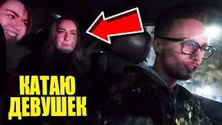 I GIVE GIRLS A RIDE IN MY CAR