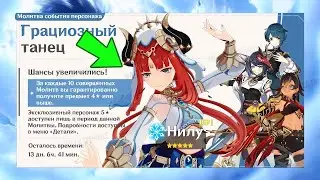 Стоит ли Крутить Нилу и Альбедо? | Нюансы Нового Баннера | Genshin Impact