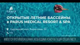 Парус - Летние бассейны - Соловей EXPRESS