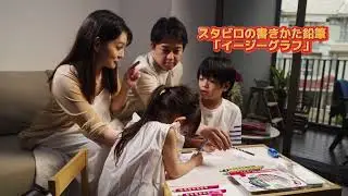 【子どもの心の成長を育む鉛筆 スタビロ イージーグラフ】