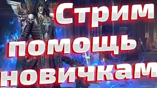Проходим миссии на раманту, будни в  RAID: Shadow Legends.