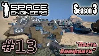 Space Engineers S3 #13. 