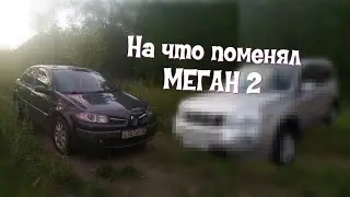 Кроссовер вместо рено меган 2