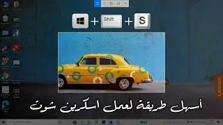 The easiest way to take a screenshot