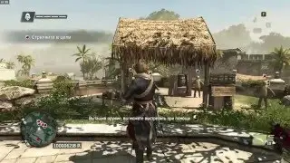Assassins Creed 4 - Black Flag получаем пистолеты