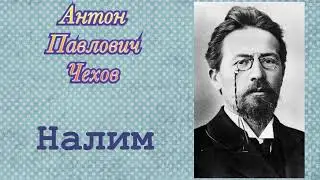 Налим. Чехов Антон Павлович. Рассказ. Аудиокнига.