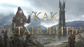 Властелин Колец: DaC v3 mod / Гайд по Установке