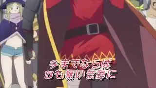 くねくね可愛いめぐみん