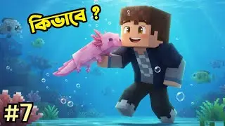 Axolotl খুজে পেলাম  😁 |  Ep 7 | Minecraft with RIS