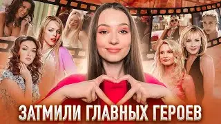 СТЕРВЫ ВЫШЛИ ИЗ ТЕНИ главных героев // ПОЧЕМУ ОНИ ВАЖНЫ