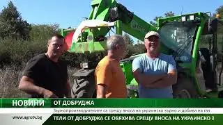 Централна емисия новини на АГРО ТВ – 14.09.2022 г.