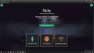 Создаем акаунт на Ely.by.
