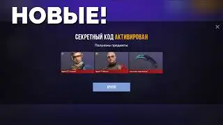 НОВЫЕ РАБОЧИЕ ПРОМОКОДЫ СТАНДОФФ 2! БЕСКОНЕЧНЫЕ ПРОМОКОДЫ В STANDOFF 2 0.39.2!