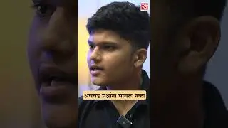अवघड प्रश्नांना घाबरू नका