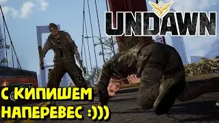 Undawn - КИПИШ ВО ВСЁМ ВИНОВАТ :) #UnDawn