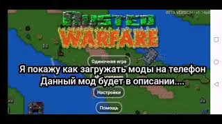 Как установить моды на Rusted Warfare.