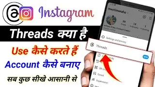 Instagram Threads Kya Hai ? Kaise Use Kare | Instagram Threads Account Kaise Banaye