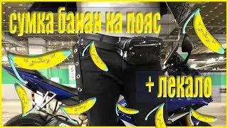 Сумка на пояс 