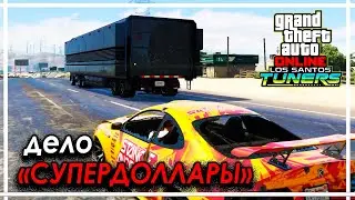 GTA Online➤➤дело 