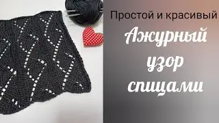 Легкий ажурный узор. Ажурные дорожки спицами.