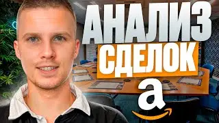 Обзор листингов на Амазон с Телеграмма | Онлайн Арбитраж