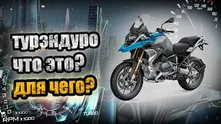 #турэндуро #TURENDURO ТУРЭНДУРО ЧТО ЭТО? ✅ДЛЯ ЧЕГО? TURENDURO WHAT IS THIS?