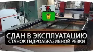 Станок гидроабразивной резки WTJ, г.Чистополь