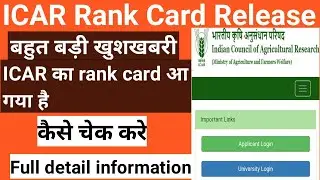 ICAR rank card 2021 | ICAR rank card 2021 release | ICAR rank card आ गया है |ICAR rank card कब आएगा