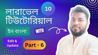 লারাভেল টিউটোরিয়াল ইন বাংলা পার্ট - ৬ | Laravel Tutorial in Bangla | Part -  6 | Edit section