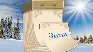 Видео поздравление с 8 марта