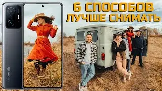 6 способов УЛУЧШИТЬ свои фото на СМАРТФОН