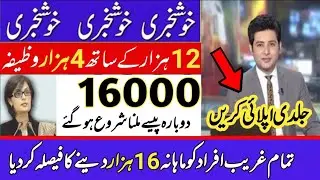 Ehsaas 18000 | Ehsaas New Program | Ehsaas | Ehsas | Ehsaas Program | Ehsaas Emergency Cash