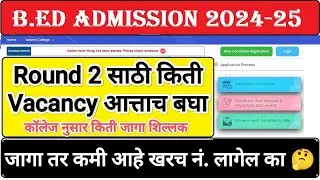 B.Ed Admission Round 2 Vacancy Status I Bed Cap Round 2 form I Bed Admission Latest Update #bed