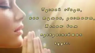 С Прощенным Воскресеньем!