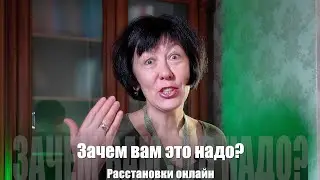 Онлайн расстановки!Что это?Что они показывают?Это важные вопросы