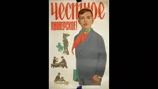 пионер