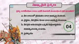 Indian History Bit Bank-7