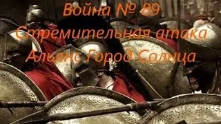 Война # 89. Стремительная атака против альянса " ***ДОМИК*** ". Попогорящая война. Empires & Puzzles