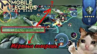 #видеоигры играем на валире в рейтинг апаем ранг в Mobile legends