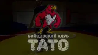 Бойцовский клуб 