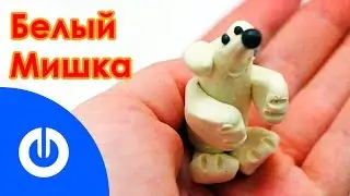 DIY. Мастер- класс из пластилина : Белый медведь