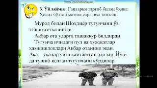 2- синф. Ўзбек тили. 18- дарс. Муаллиф: Шукурова Сайяра
