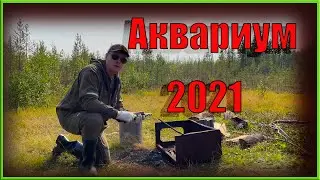 Рыбалка на "АКВАРИУМЕ"